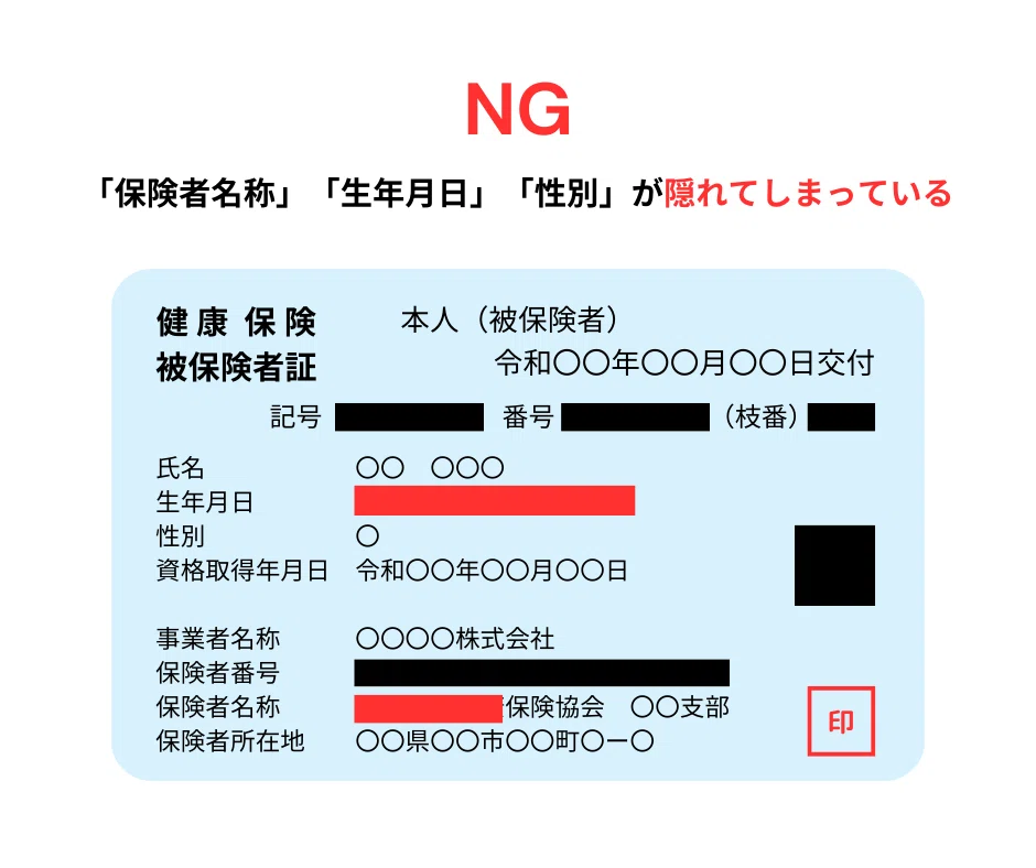 PIAMY利用時の本人確認書類】提出時の情報の隠し方(マスキング)｜PIAMY 