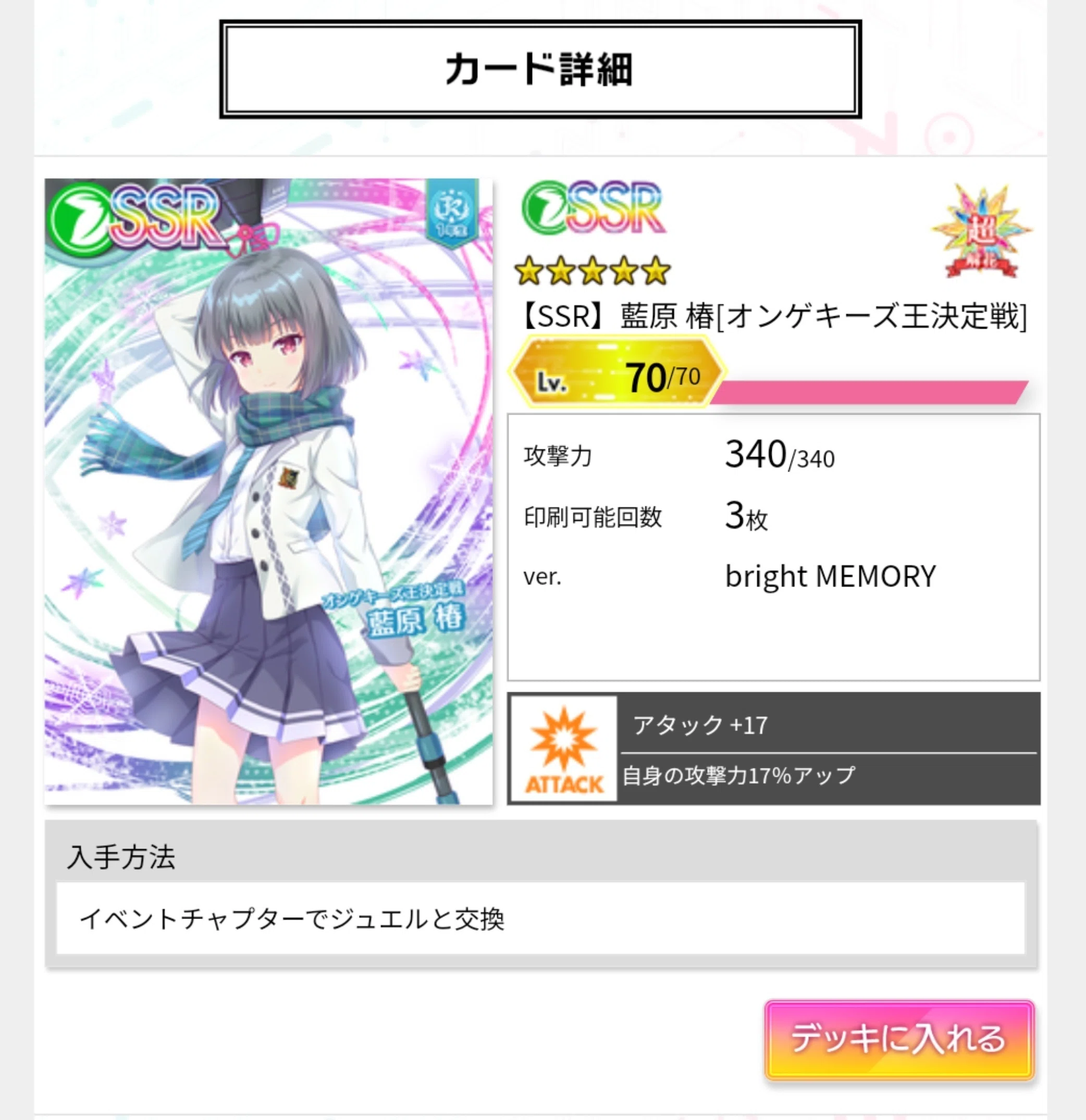 オンゲキ】レートもバトルランクも虹にしたい！ 後編・カード編成