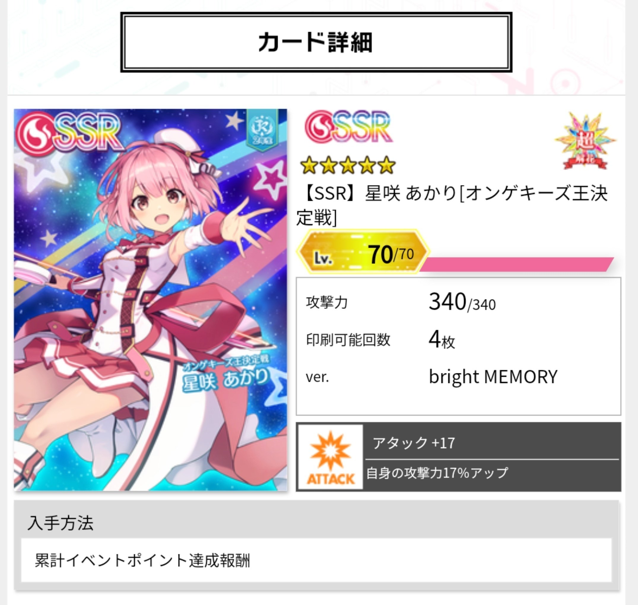 オンゲキ】レートもバトルランクも虹にしたい！ 後編・カード編成