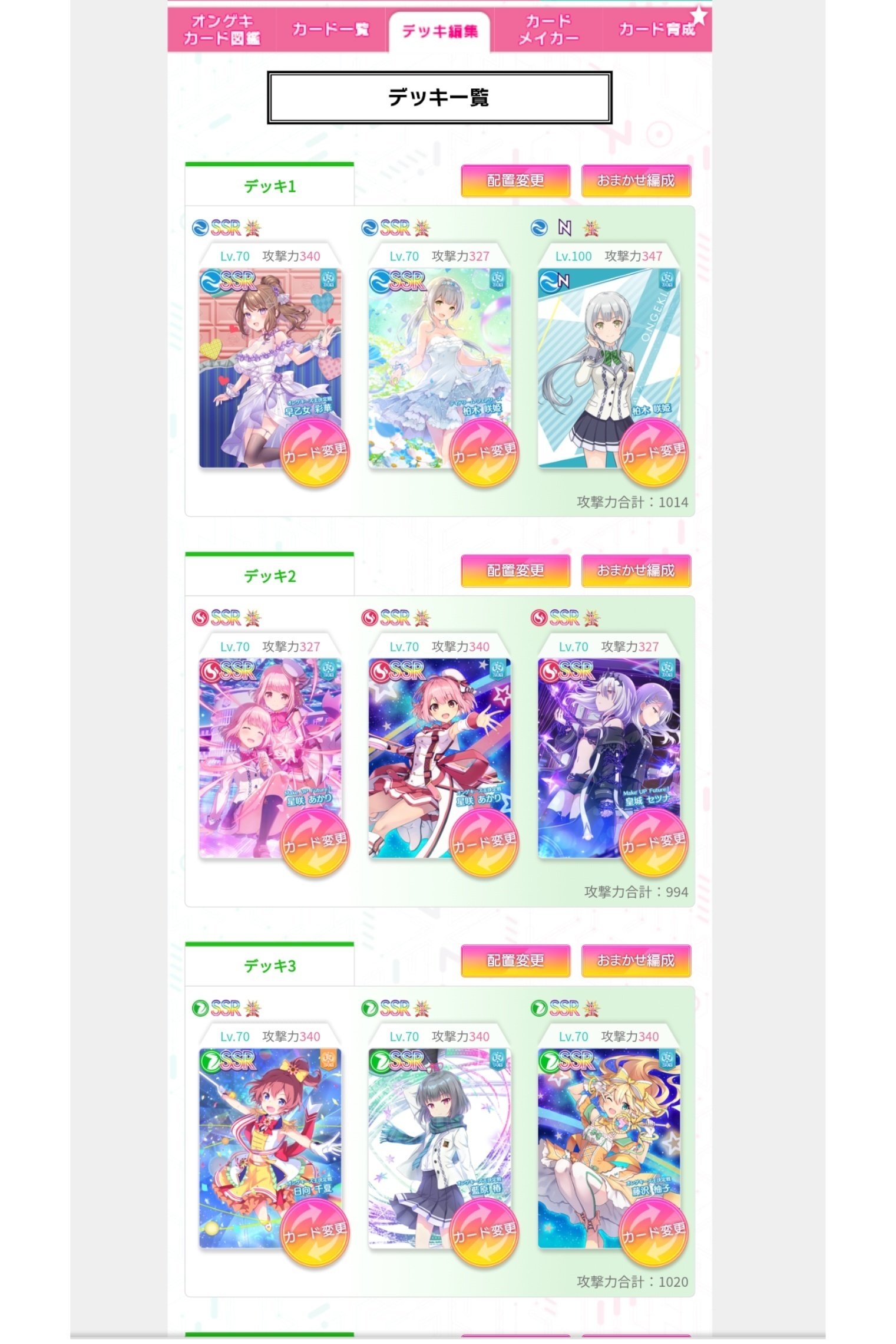 オンゲキ】レートもバトルランクも虹にしたい！ 後編・カード編成