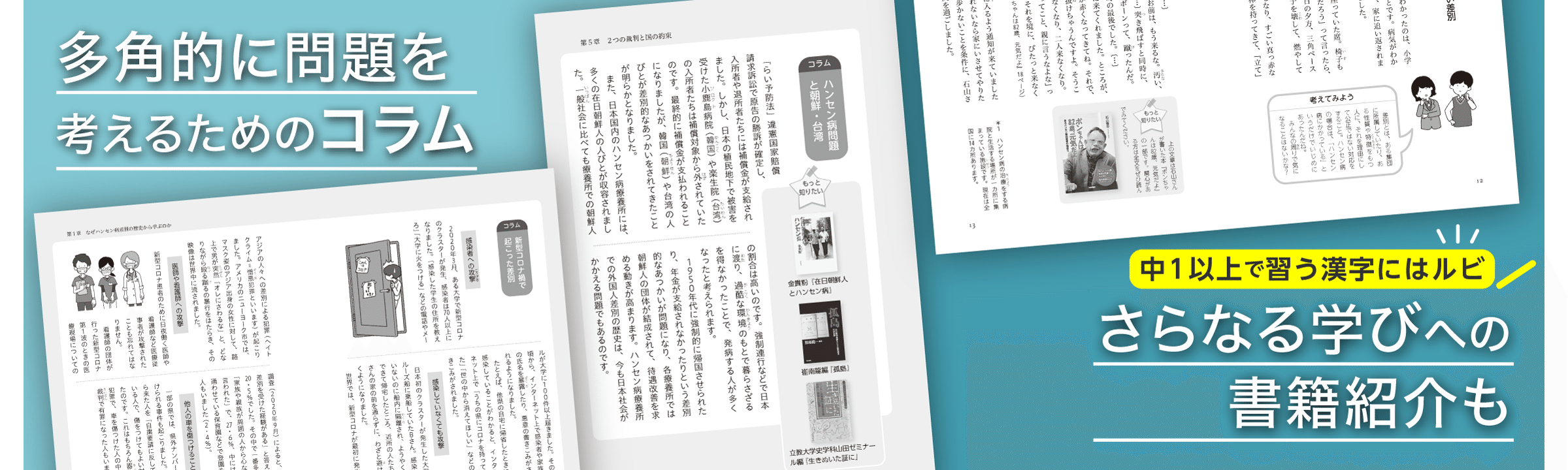 連載⑤ 戦争と絶対隔離政策 ―― 戦前の無らい県運動（1）｜かもがわ出版