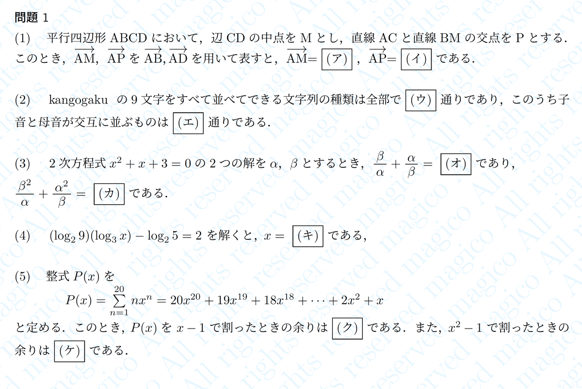 2023年慶應大学看護医療学部数学｜magico