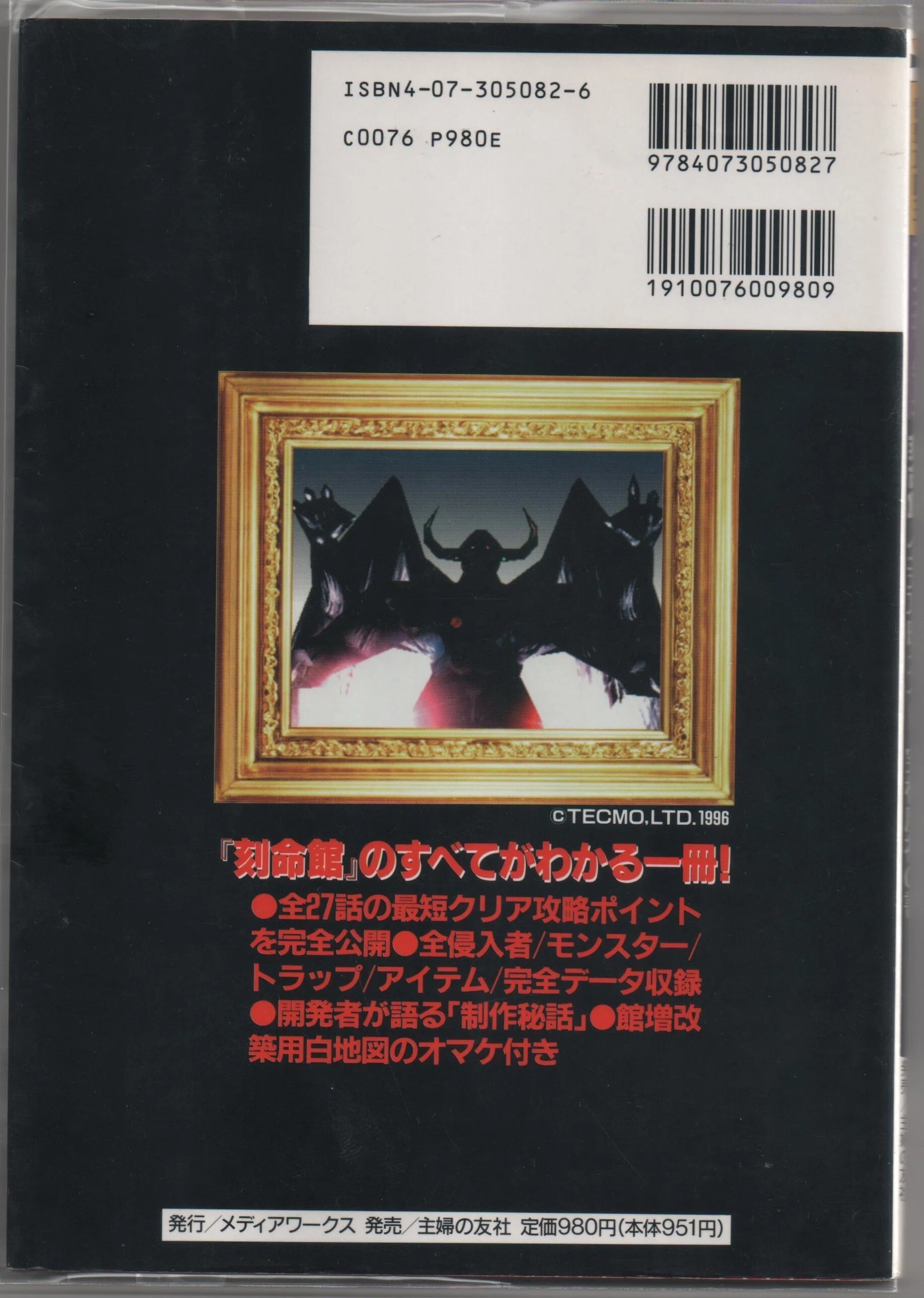 【新品】PS 刻命館 PS one Books PS】刻命館・参照した攻略本の紹介｜旨味ユッケ_レトロゲーム動画投稿中