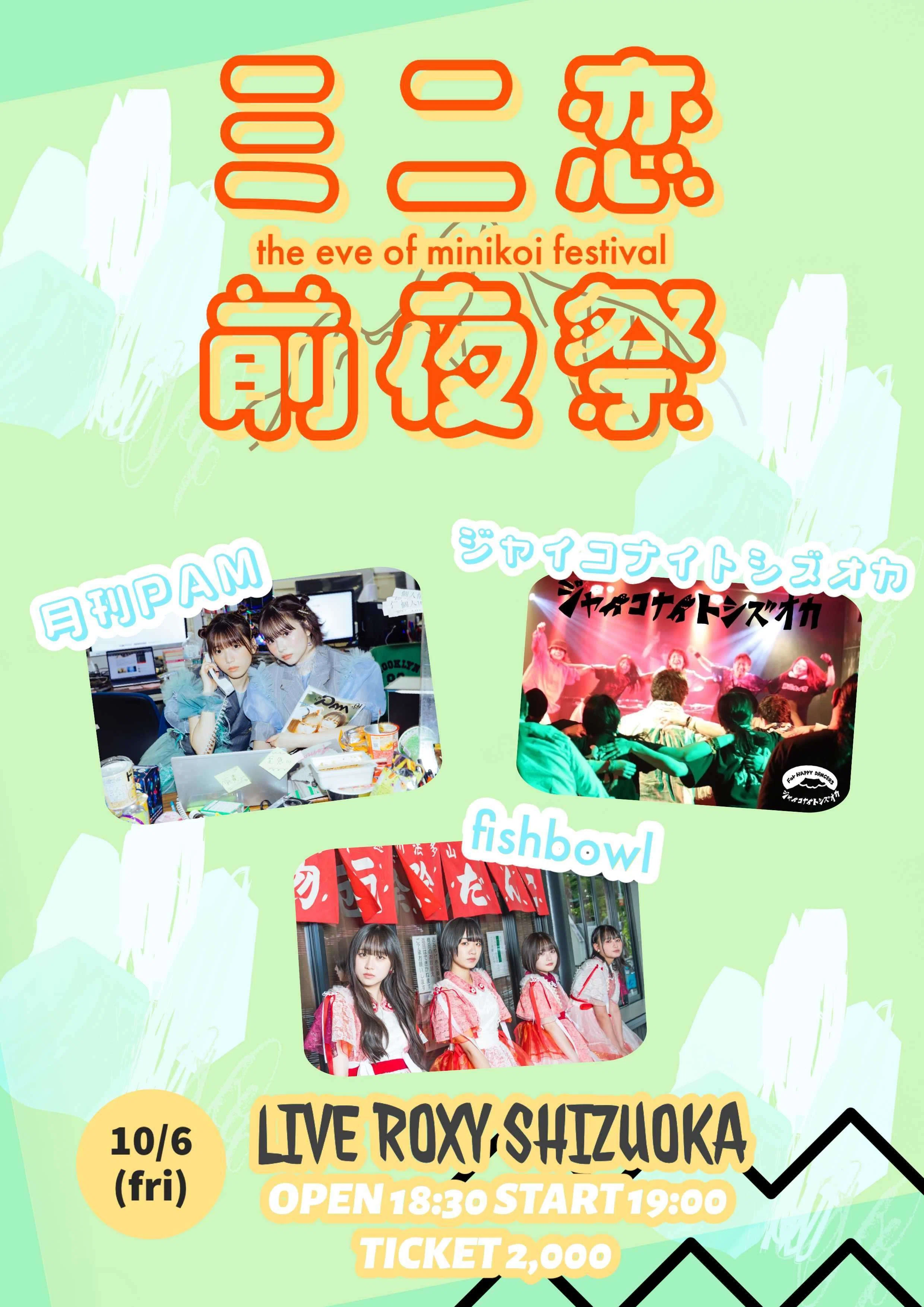 fishbowl 2023年10月 ライブ・イベントスケジュールまとめ｜fishbowl