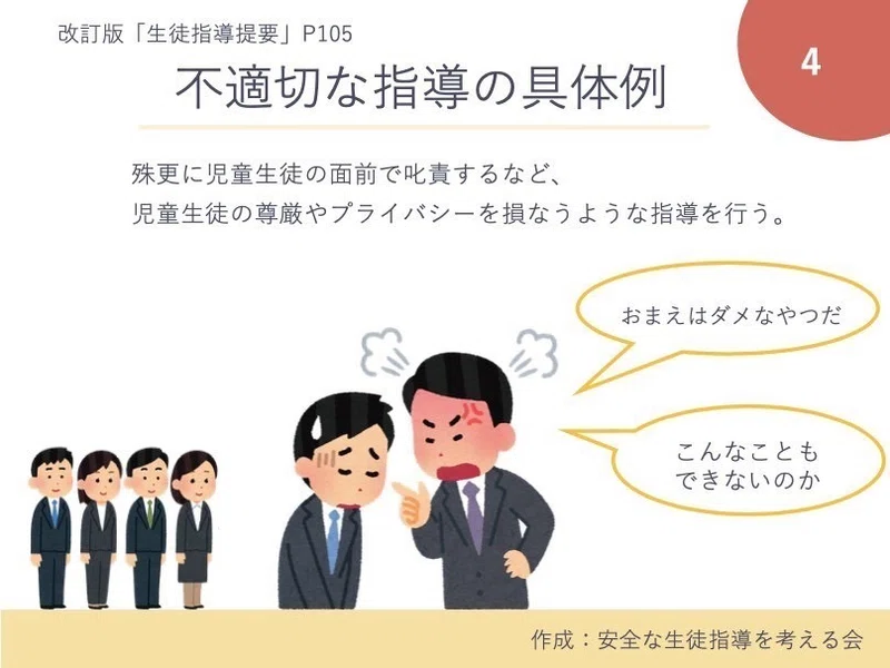 「不適切な指導」の具体例をイラストにしました｜安全な生徒指導を考える会