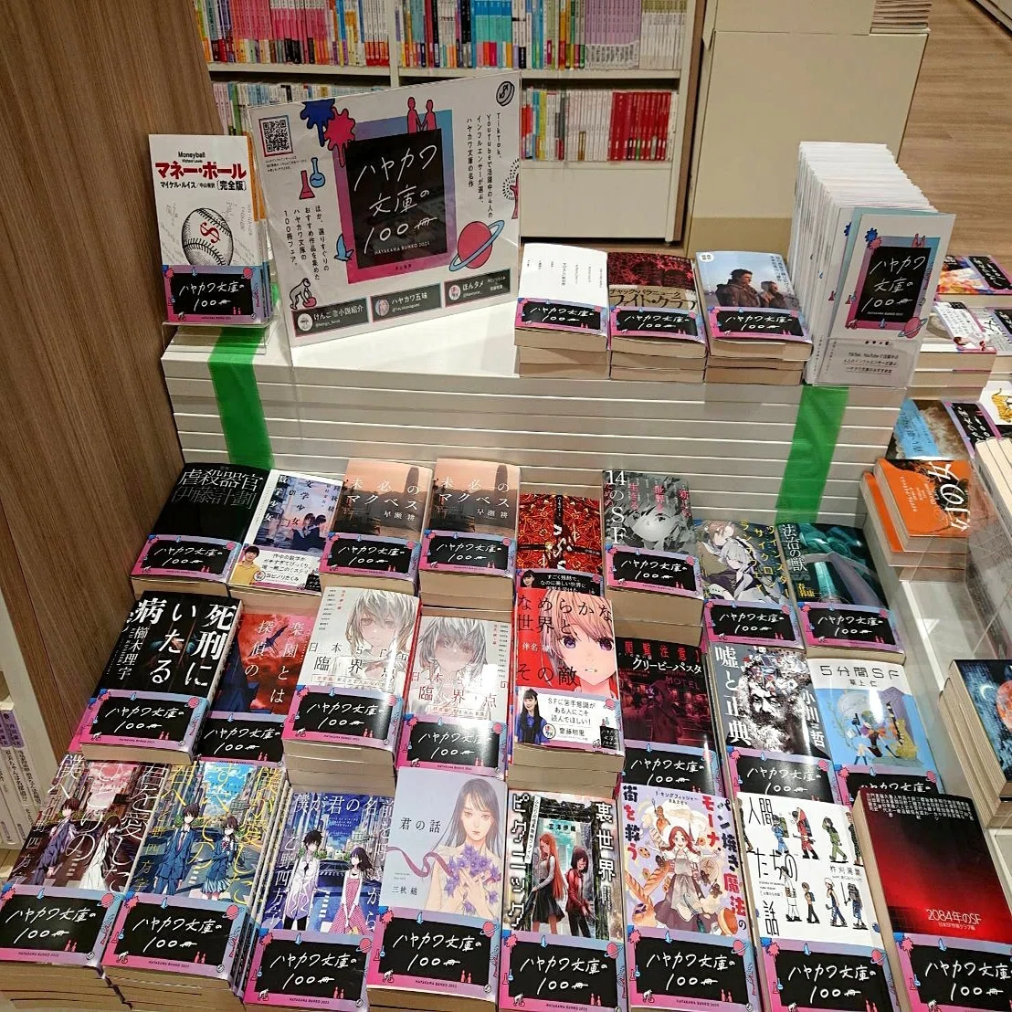 ハヤカワ文庫の100冊フェア絶賛開催中 本屋さんへGo!!｜Hayakawa Books 