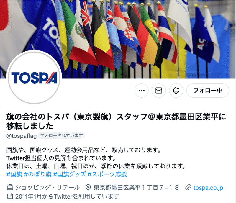 東京製旗株式会社（TOSPA） 様｜スポーツコネクト｜Sports Connect