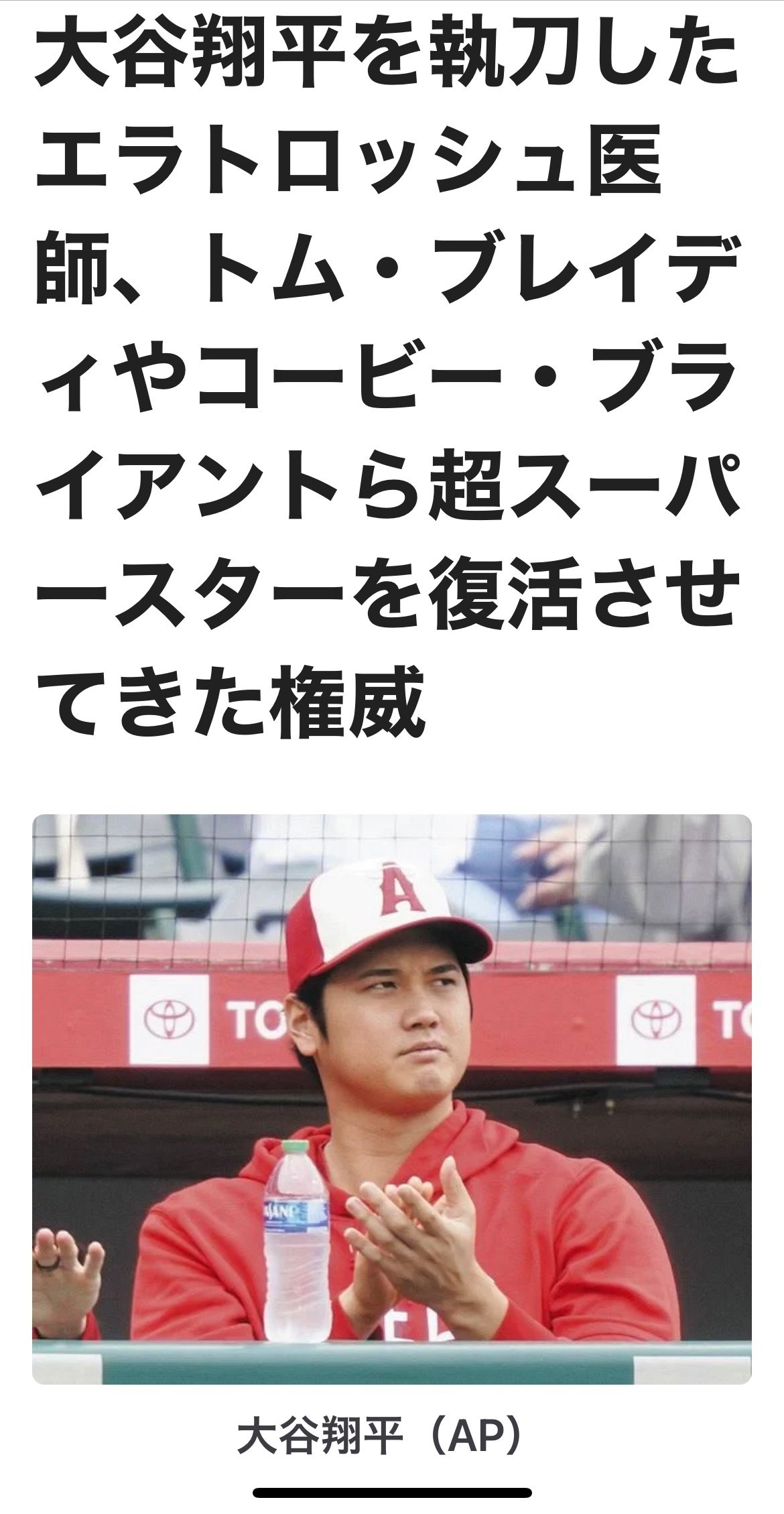 大谷翔平が手術を受け成功！----よかった！｜sharonnote