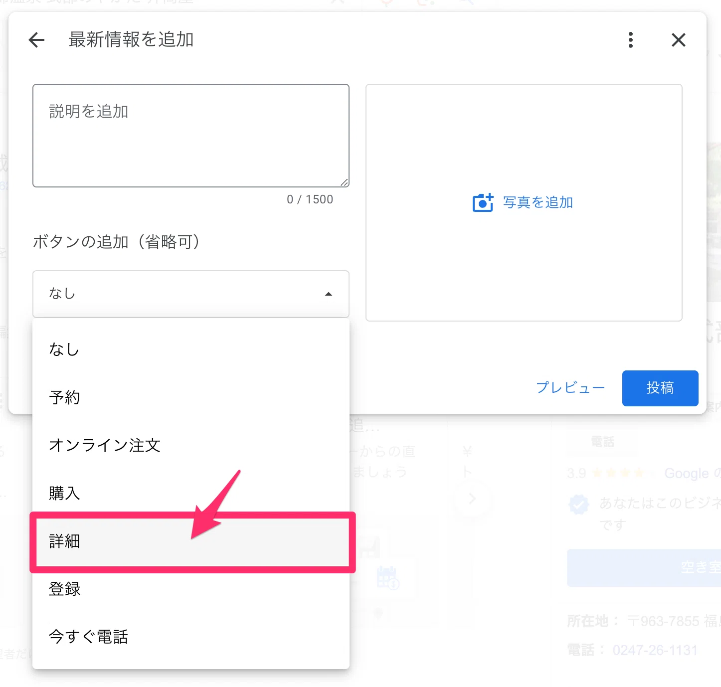 Googleビジネスプロフィールの「投稿」に動画のリンクを張るには