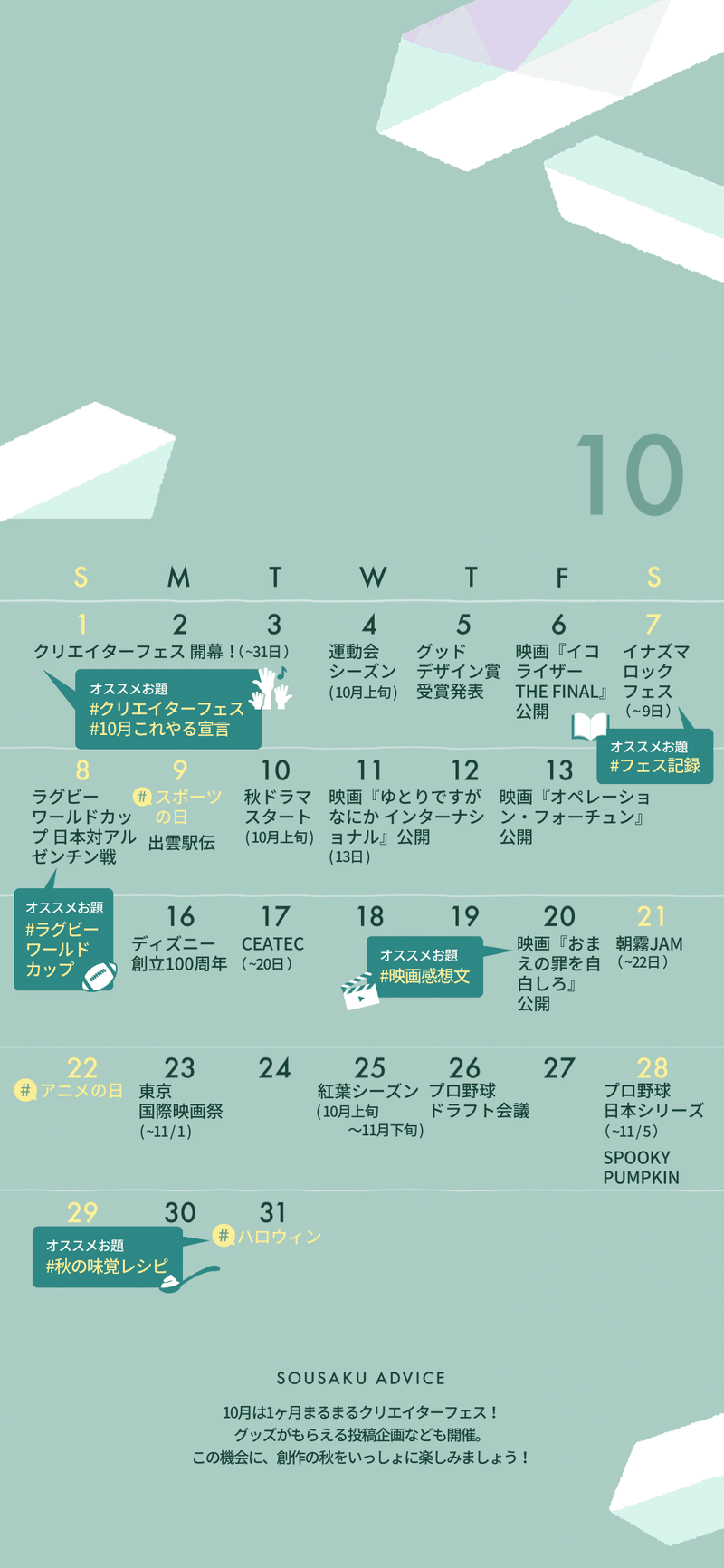 10月の創作カレンダー通常デザインの画像