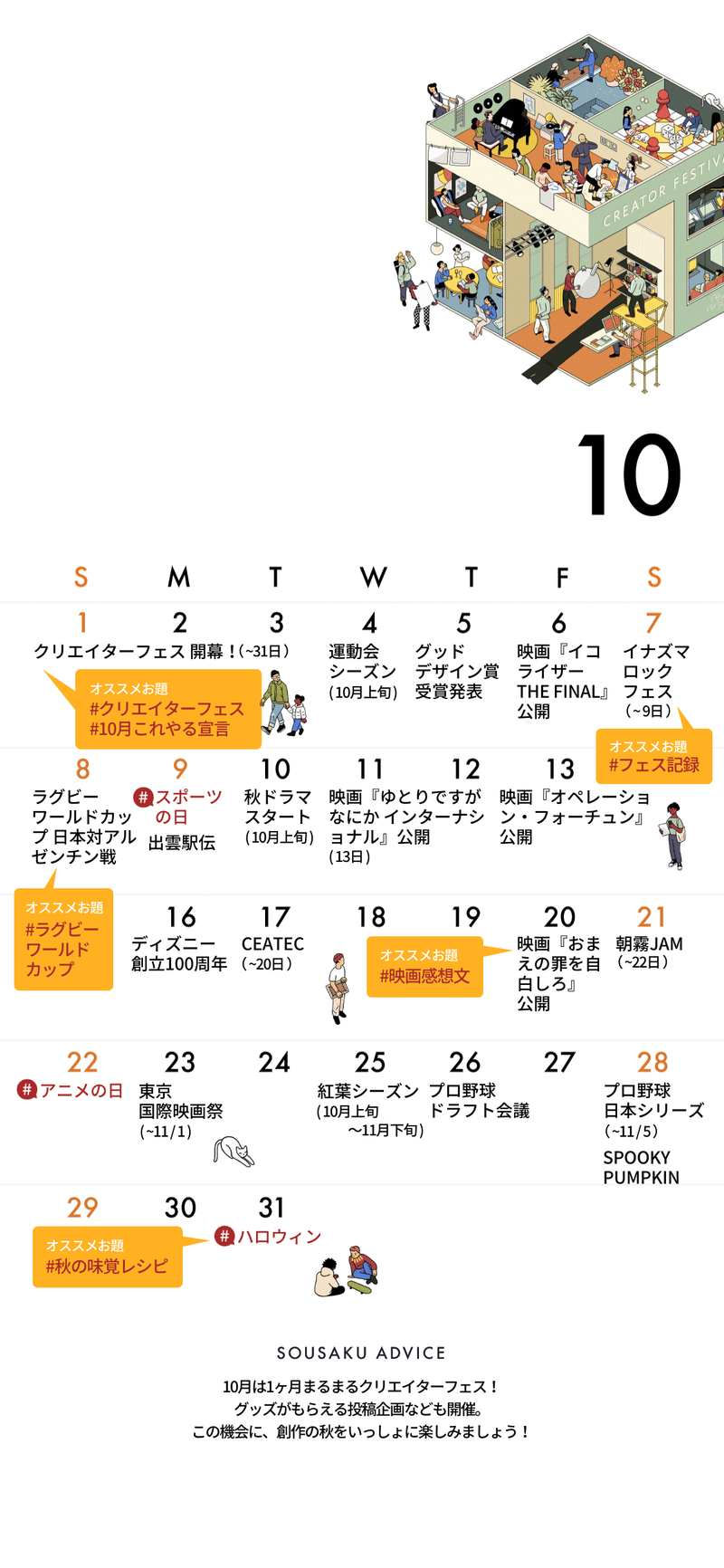 10月の創作カレンダークリエイターフェスバージョンデザインの画像