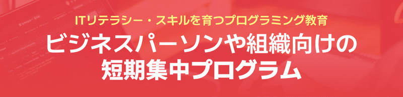 スパルタコーディングクラブのコースを紹介