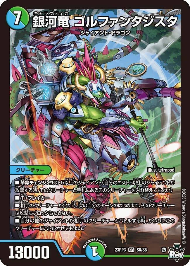 青緑ジャイアント使いによる新弾ジャイアント評価｜fanction