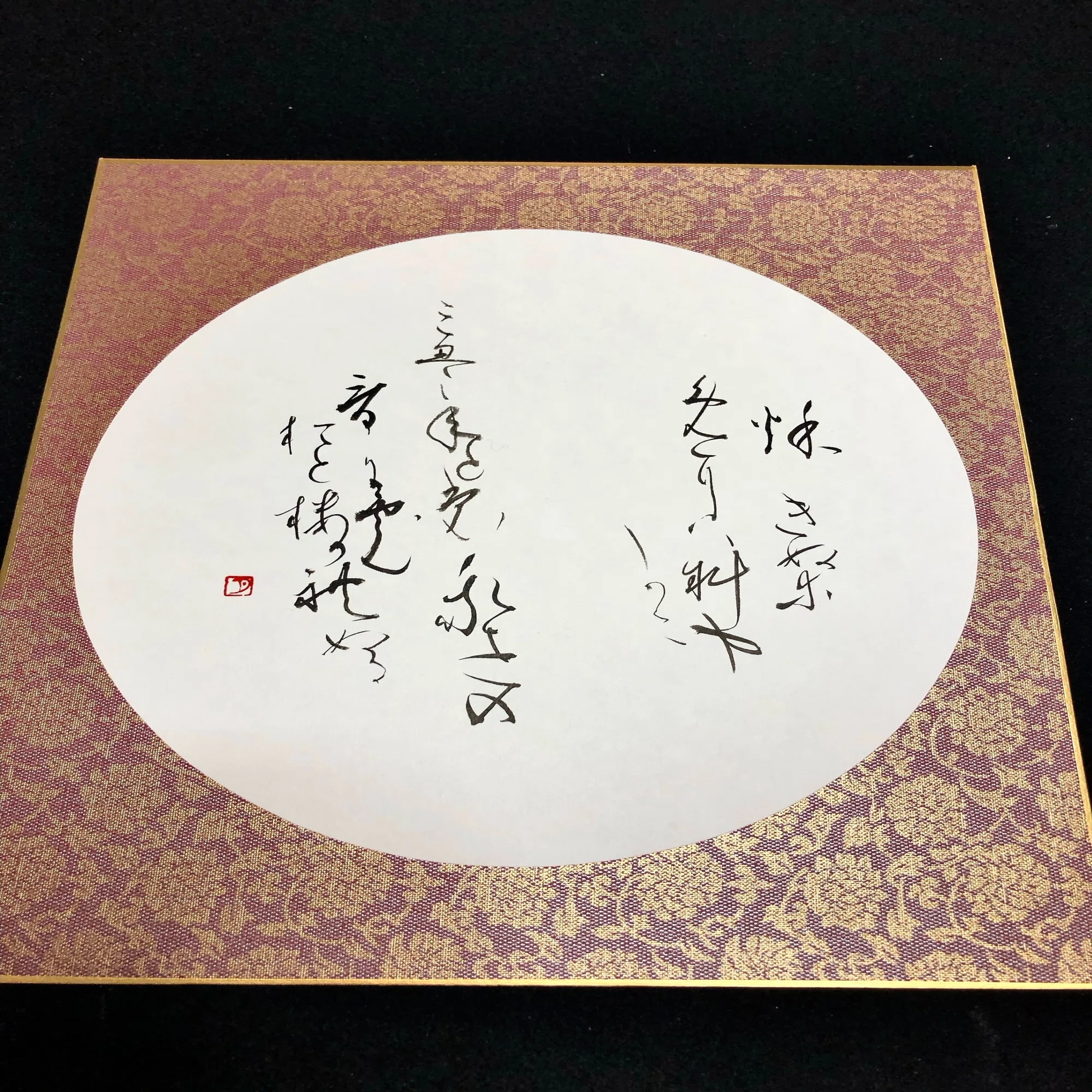 期間限定お試し価格 【茶道具】大徳寺511世 立花大亀和尚筆 一行『好 