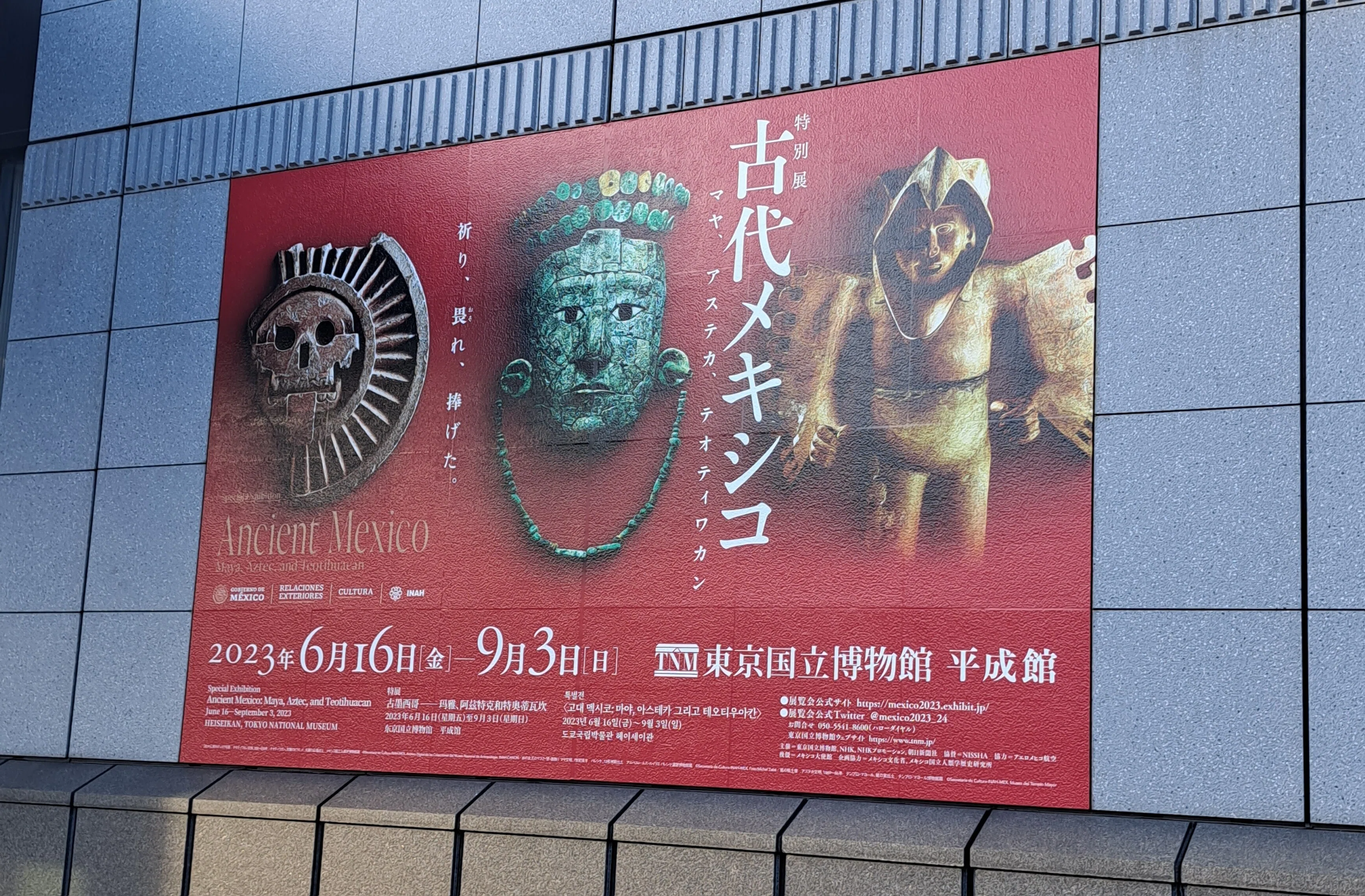 古代メキシコ』展に行ったら案の定血生臭かった｜みぞうら泰弥