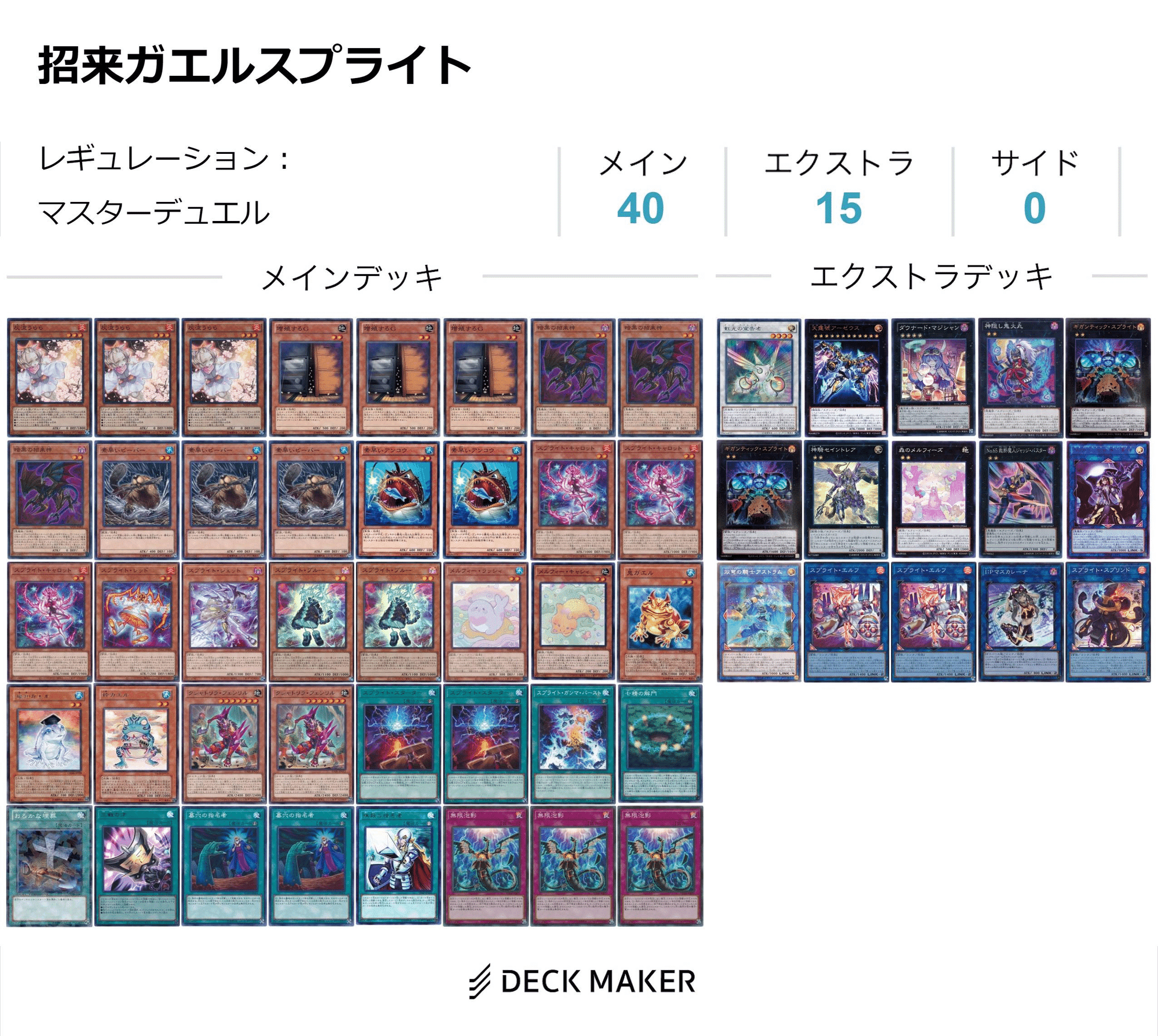 本格構築【ガエルスプライトデッキ】メイン&EX15枚&二重スリーブ 本格構築【ガエルスプライトデッキ】メイン&EX15枚&二重スリーブ