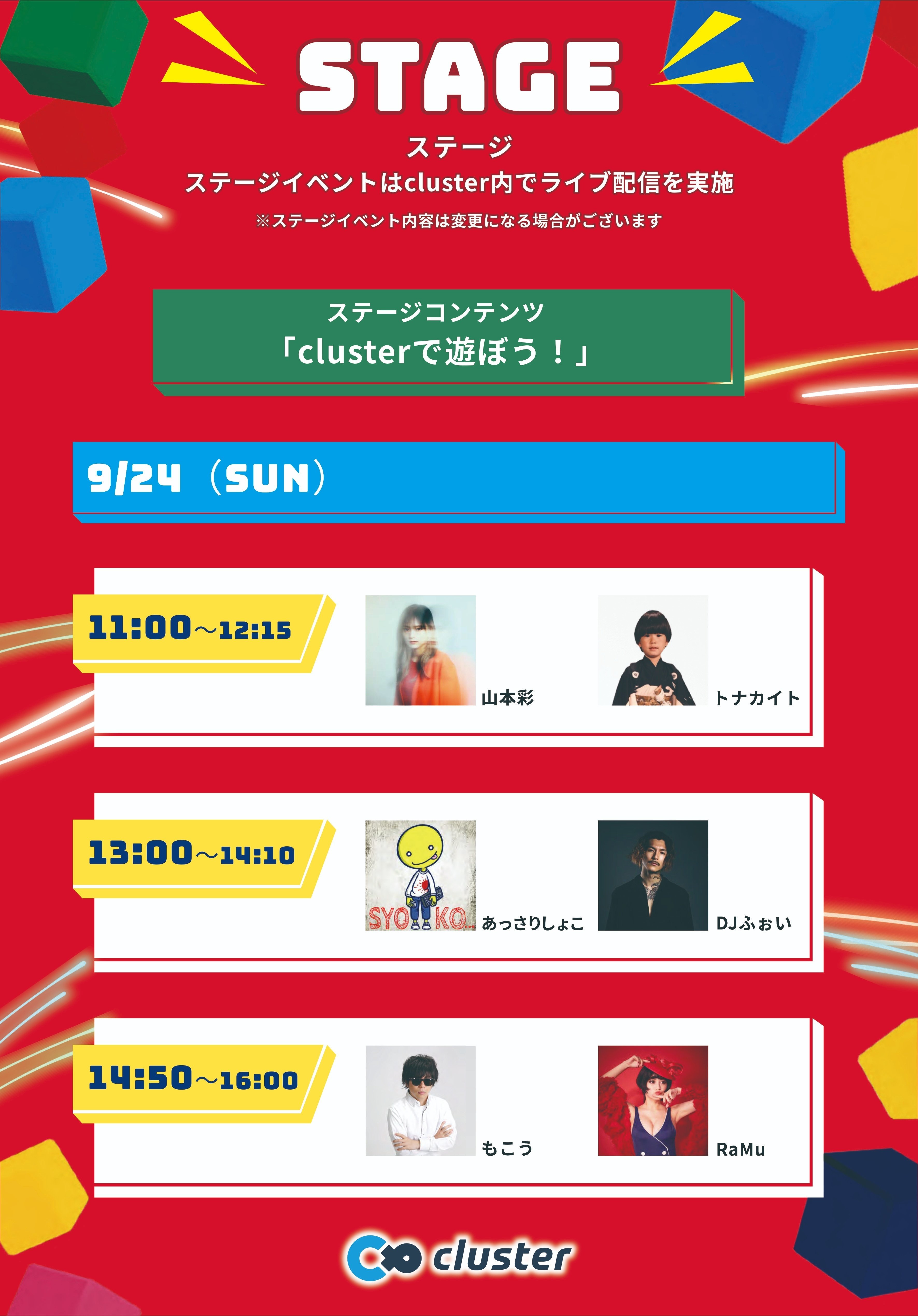 TGS2023】一般公開日1日目レポート｜cluster - メタバース