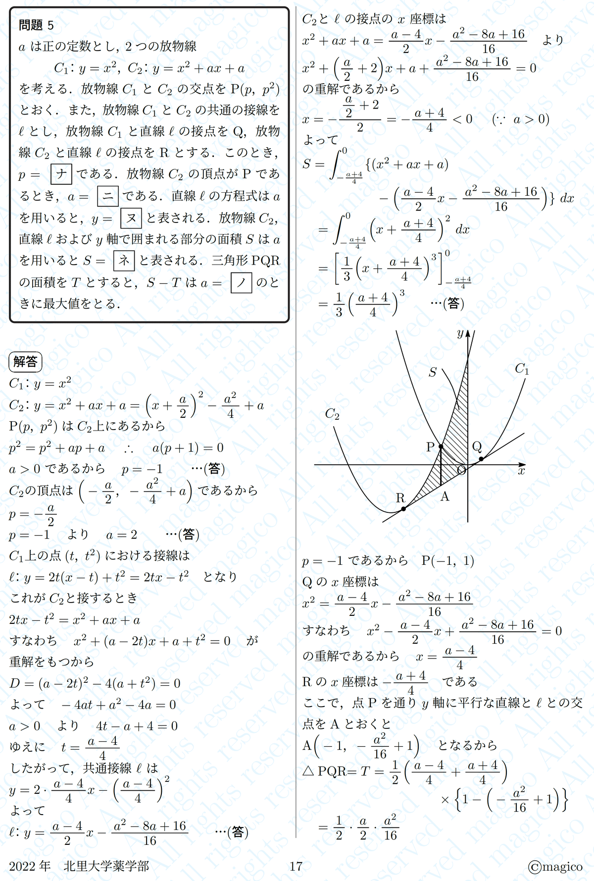 2022年北里大学薬学部数学｜magico