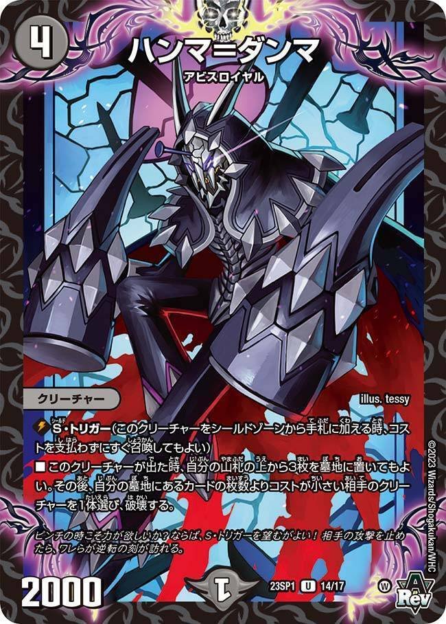 黒緑アビス 一気に墓地肥やししてフィニッシュを狙え！「DM:CUC」専用黒緑