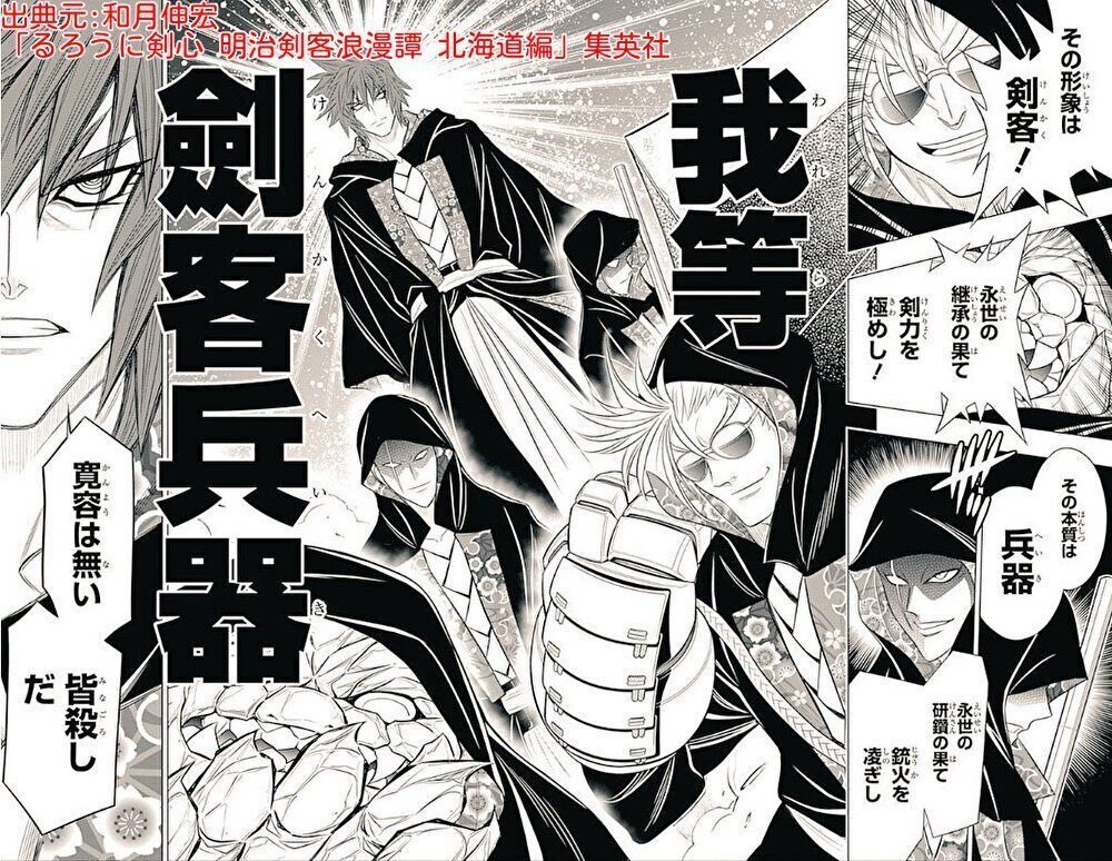 Rurouni Kenshin: The Hokkaido Arc Vol.8 Japanese Manga Comic Book るろうに剣心 北海道