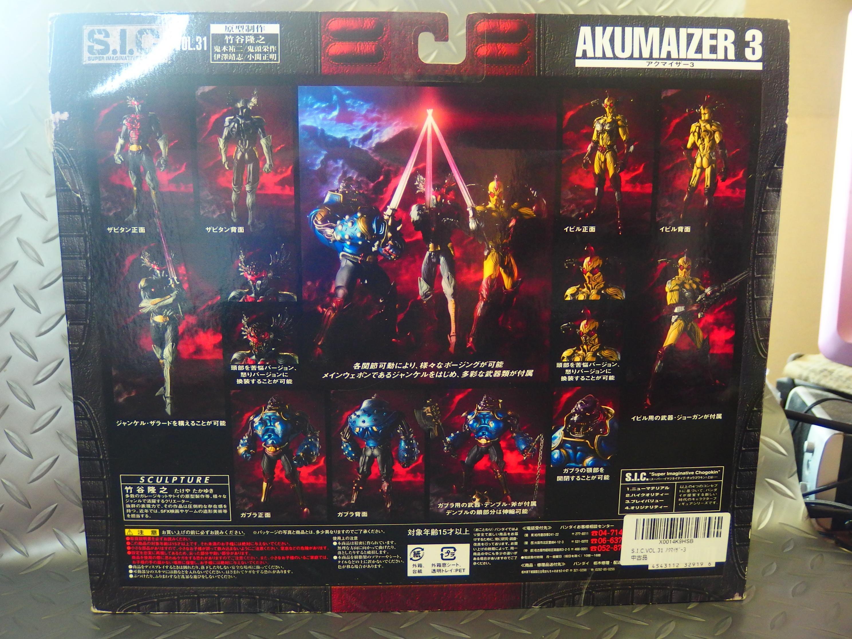 特撮][アクションフィギュア]卓上玩具レビュー240 イビル VOL.31