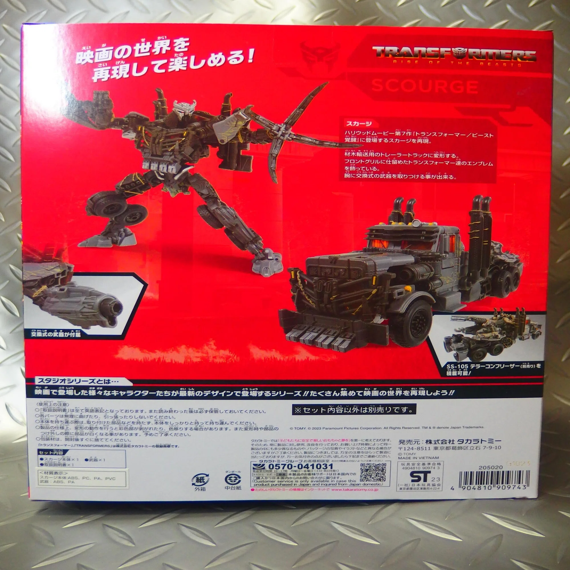 変形ロボ]卓上玩具レビュー248 スカージ SS-109 (トランスフォーマー 
