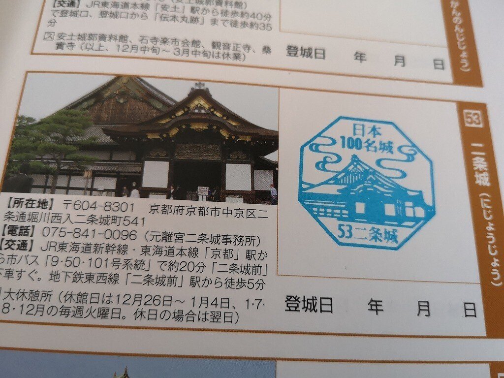 日本100名城スタンプ】53.二条城｜STACK