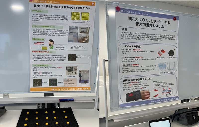 開発したデバイスを説明したポスターと一緒に成果物である情報を読み取り道案内をする点字ブロックと腕時計型通知デバイスが展示されています。