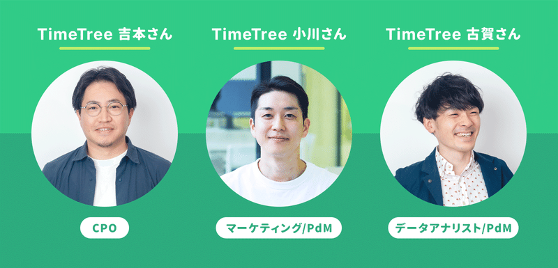 世界5,000万ユーザーを突破「TimeTree」が語る「ユーザーの課題」を軸にプロダクトを運営する方法。サブスク課金率2.5倍など3つのアプリ成功施策。