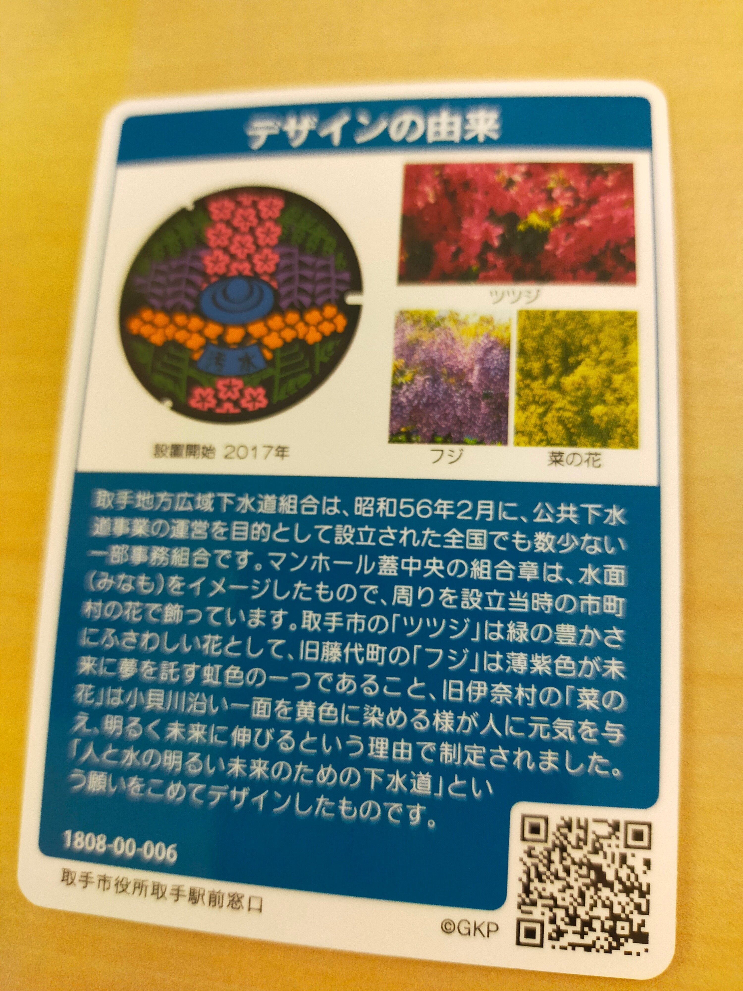 001 マンホールカード 茨城県取手市 1808初期ロット 29.「リボンとりで」取手市のマンホールカード🎀｜マホカゲくん