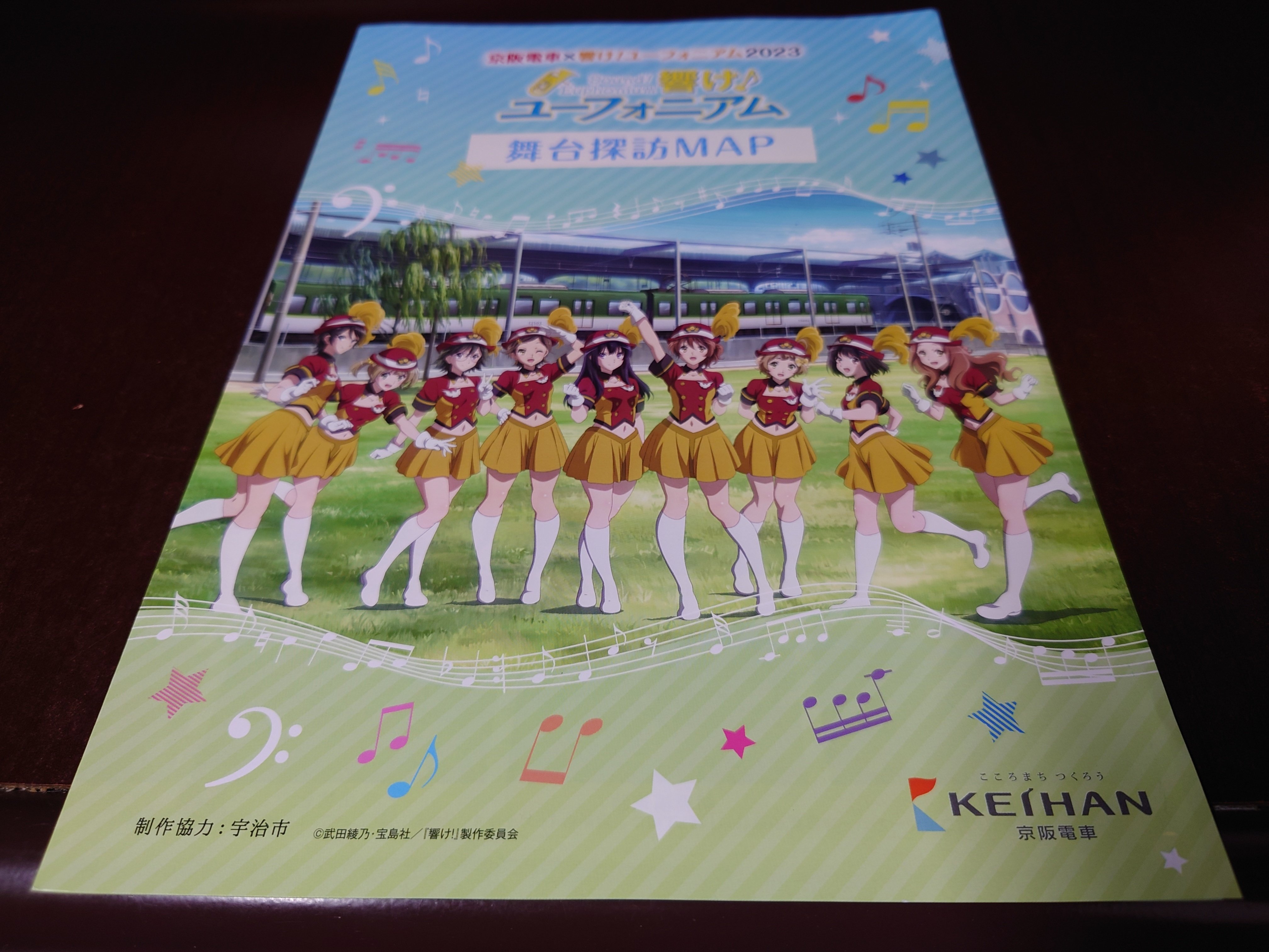 2023年9月 響け！ユーフォニアム 宇治大津お京阪｜明石公[あかし