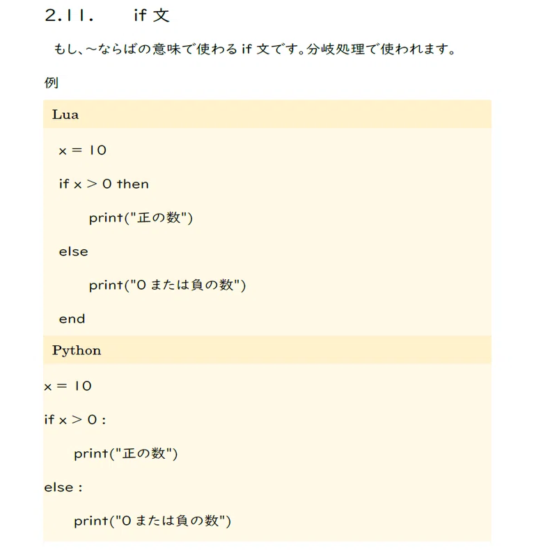 PythonとLuaでプログラミングを理解する本｜e
