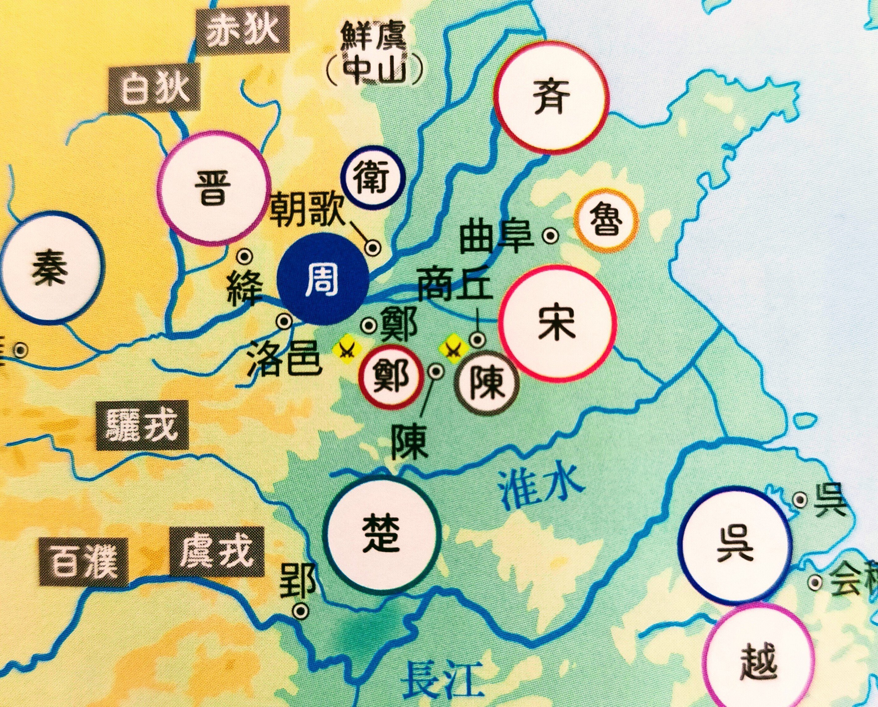 世界史－古代中国②【春秋戦国ー壱】｜さとうりんこ