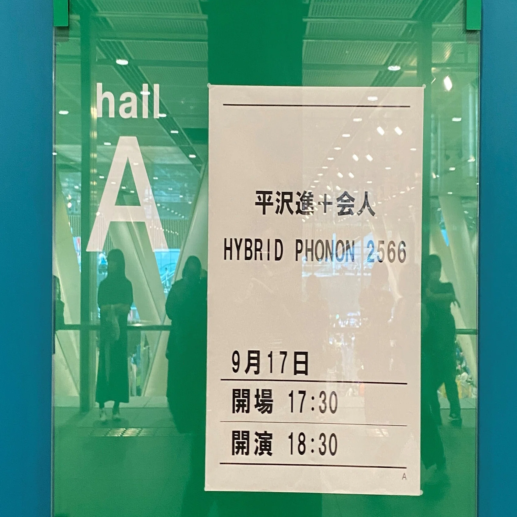 叫ばないのはあなただけ ─平沢進ライブ「HYBRID PHONON 2566」現地 