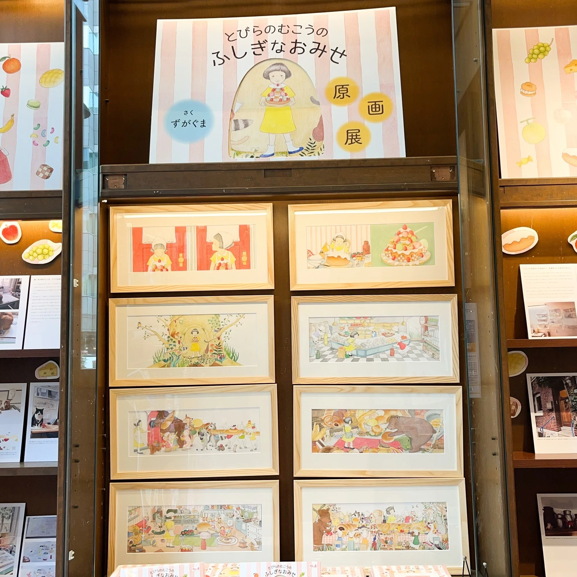 とびらのむこうのふしぎなおみせ』絵本原画展開催中！｜パイ 
