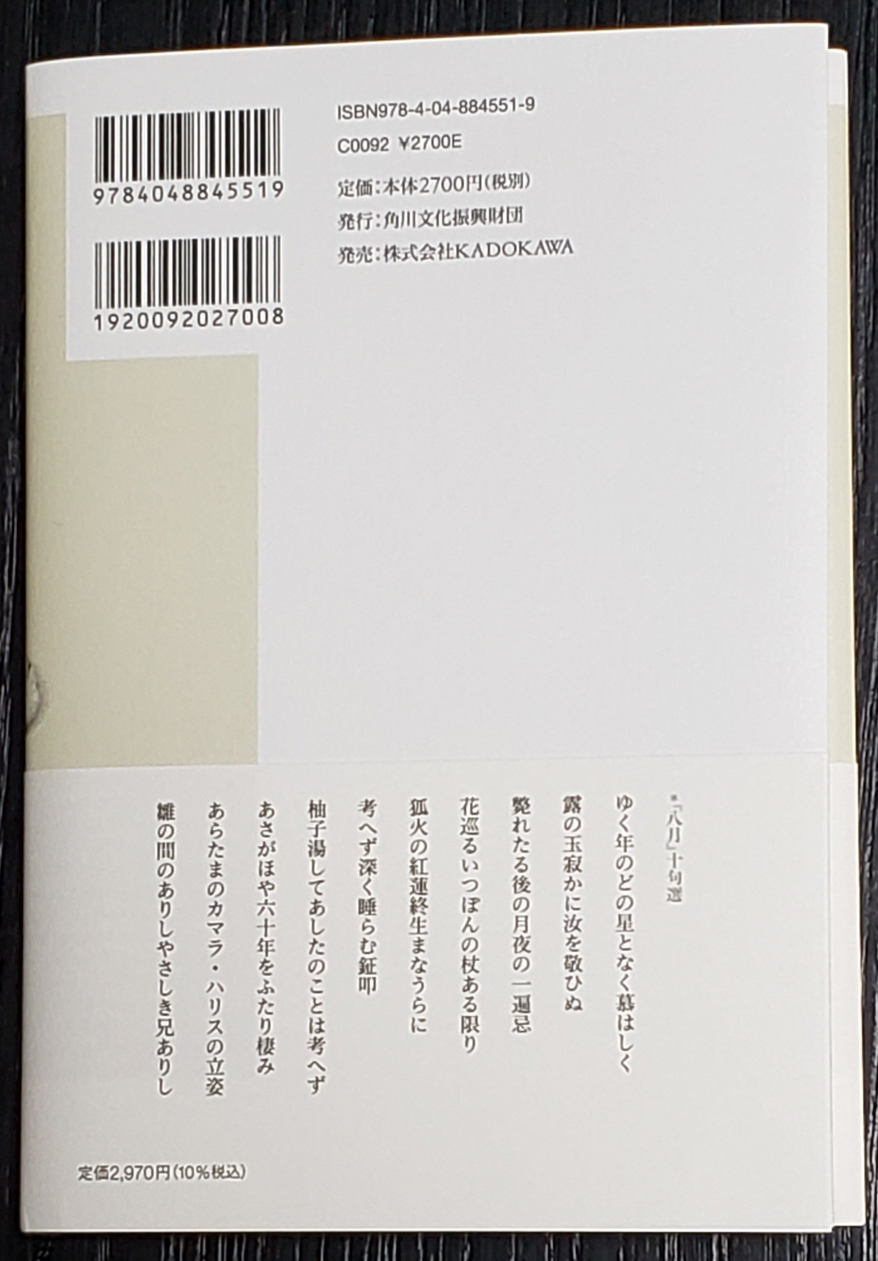 黒田杏子最終句集『八月』|武良竜彦(むらたつひこ) 黒田杏子最終句集『八月』|武良竜彦(むらたつひこ)