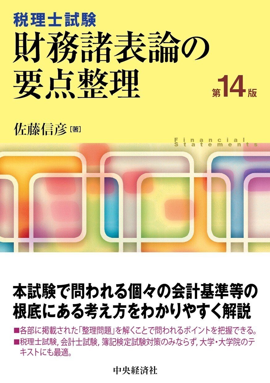 入門 国際経済Q&A100』『しくみ図解 会計思考のポイント』ほか全