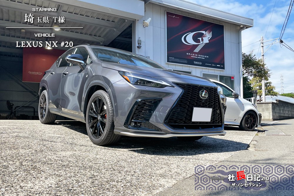 レクサスNX「エンブレムデアソベ」と延長戦！！｜Grazio&Co.社長日記2.0