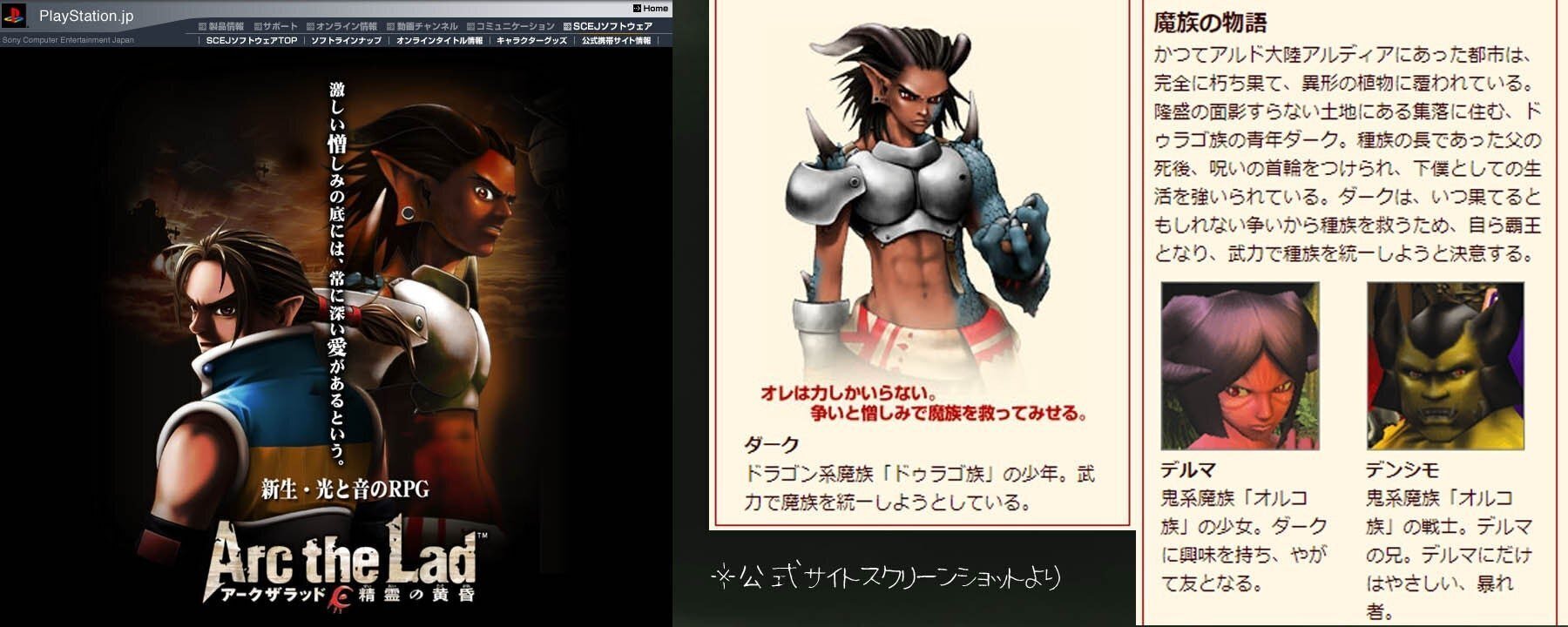 アークザラッドの魔族とは？初代～Rのちょこ＆魔族関係を掘り下げる