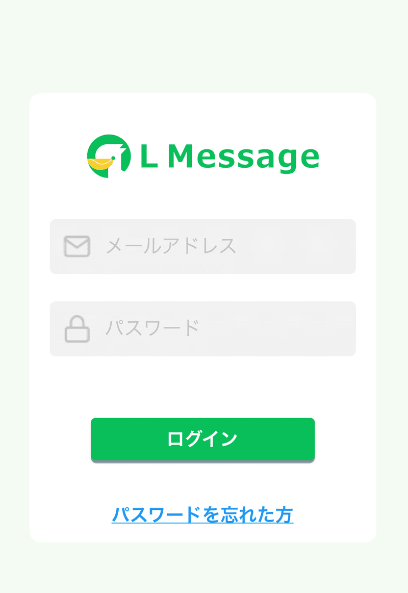 L Message（エルメ）アプリのログイン