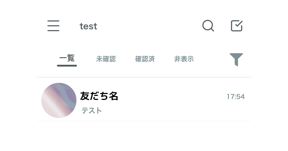 友だち一覧画面