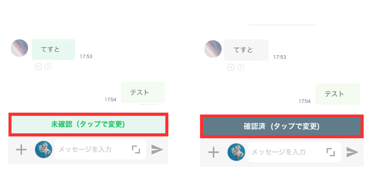対応ステータスの変更