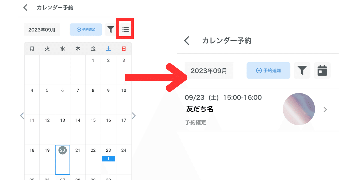 カレンダー予約画面の右上の「≡」をタップして予約を確認