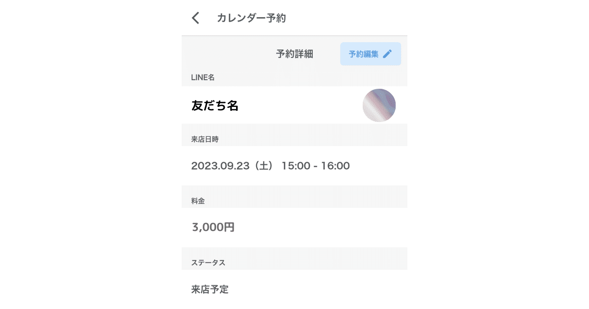 予約の詳細画面