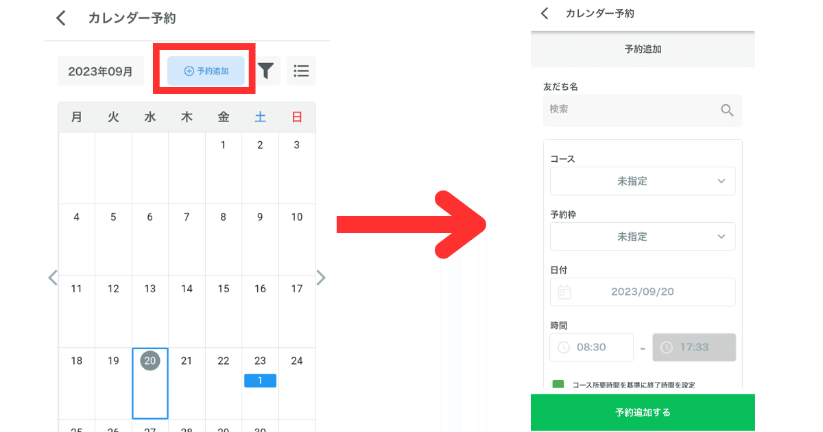 手動で予約追加