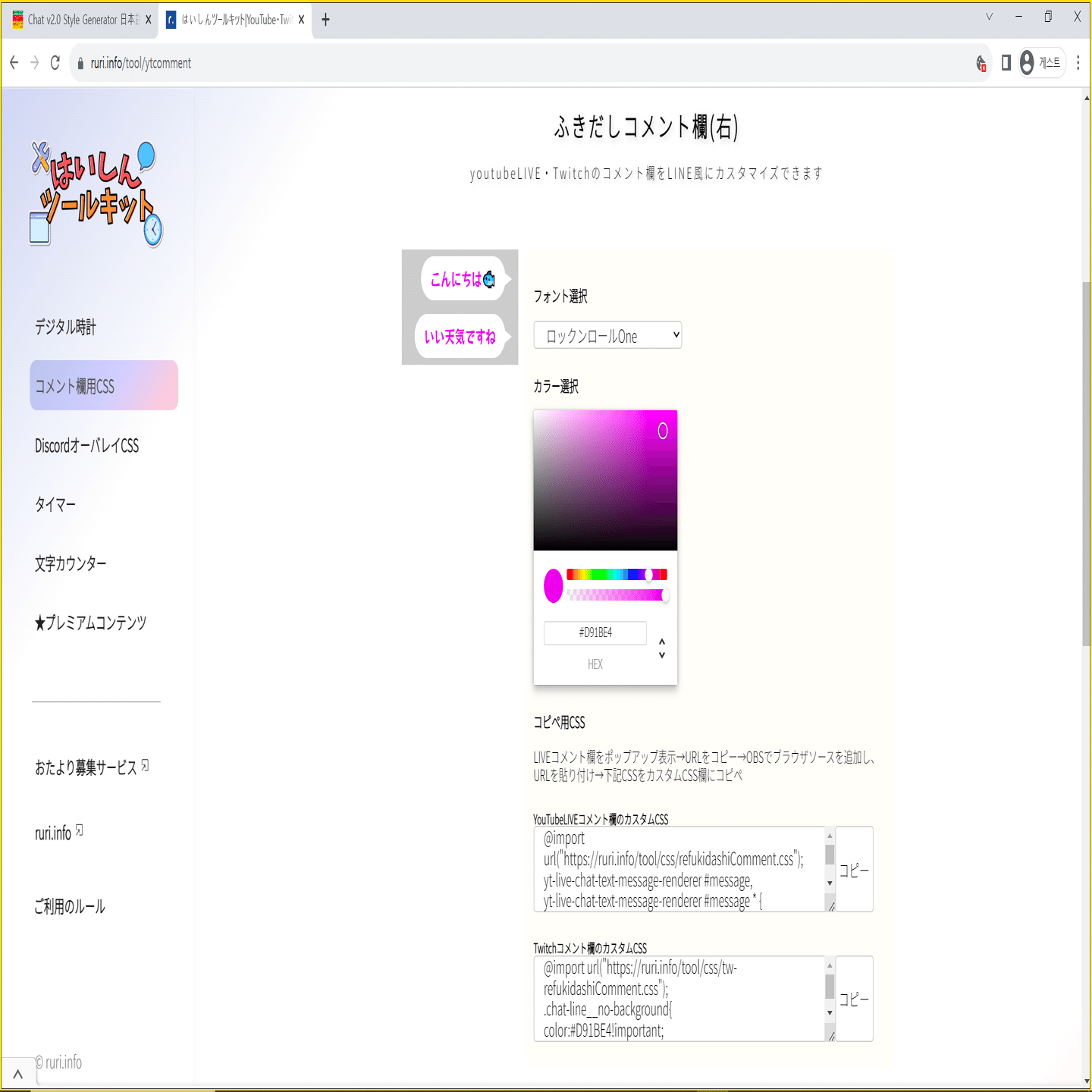 YouTube、Twitchのチャットボックスをきれいにカスタマイズする(OBS