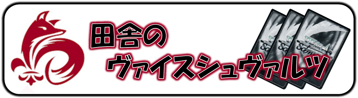 イベント増し増し生徒会 D.C.枝門【構築記事】|しむ イベント増し増し生徒会 D.C.枝門【構築記事】|しむ