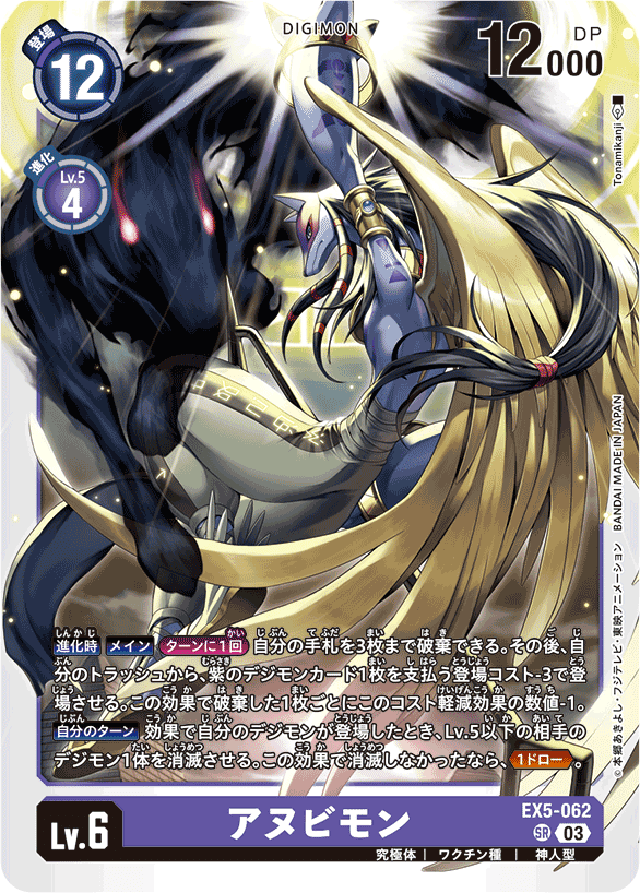 デジモンカード　アヌビモン　一枚300円 アヌビモンデッキについて（メルヴァアヌビ）｜ゆう