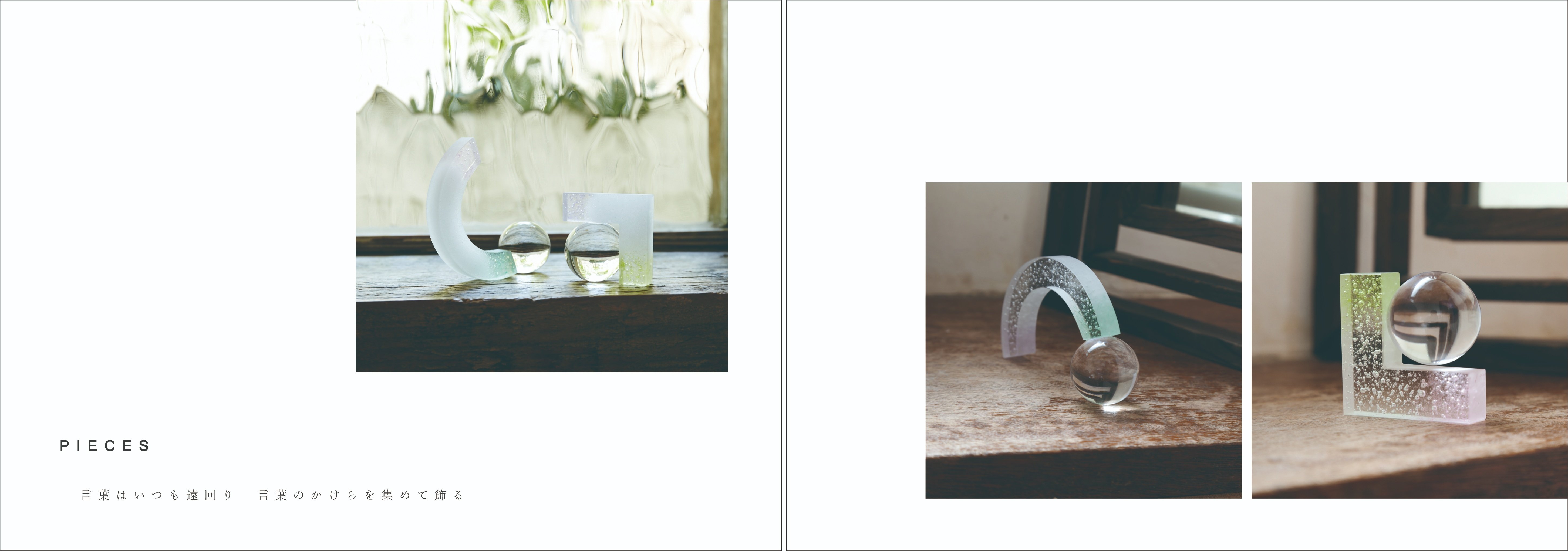 これまでのことを｜澤田 和香奈/wakana sawada GLASSWARE