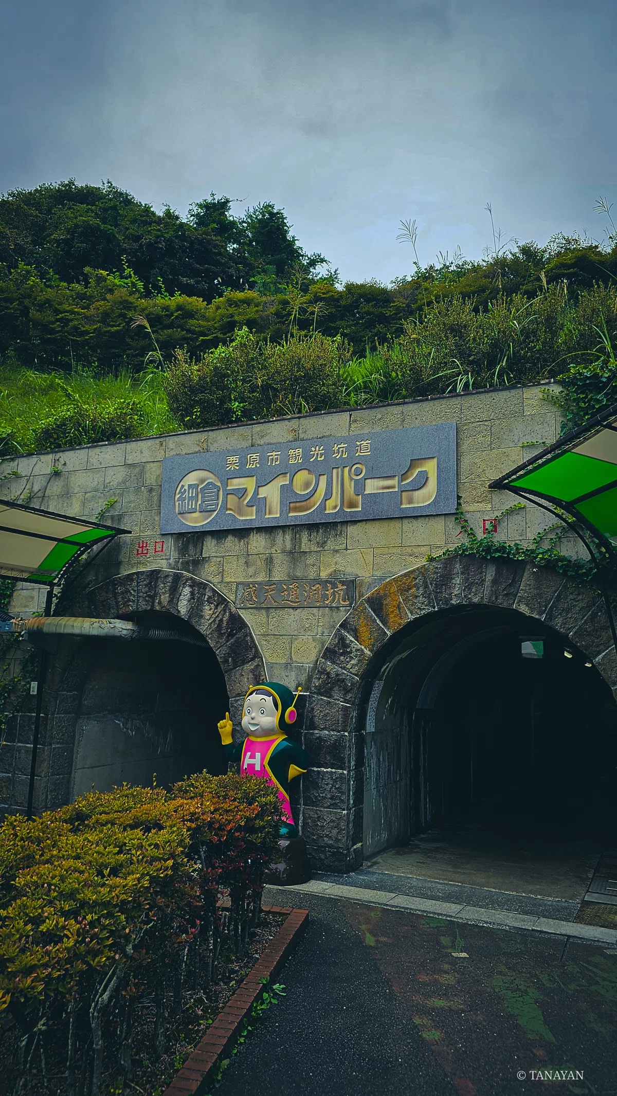 旅Log】細倉マインパーク - 500円でほんとにいいの？冒険心くすぐる 
